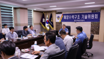 울산해경, 해양수색구조기술위원회 개최