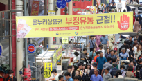 '꼼수' 못 잡는 낡고 허술한 시스템…온누리상품권 부정유통 부추긴다