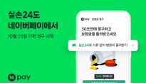 [네이버페이] 실손24와 연결 기능 추가 , 실손보험 간편 청구