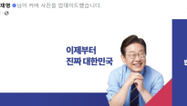 '빨강 첨가, 파란 넥타이도 교체' 이재명 페북 대문 사진 이틀 만 수정