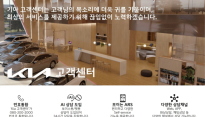 기아, 완성차 최초 AI 기반 고객센터 구축…고객센터 번호도 통합