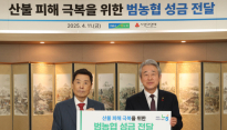 농협, 산불 복구 성금 30억원 전달