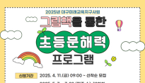 구수산·서변숲도서관 '그림책을 통한 초등 문해력 프로그램' 운영