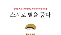 [백정우의 읽거나 읽히거나] 꿈을 꾸니 꿈같은 일이 생겼다