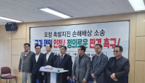 포항 촉발지진 '정의로운 판단을' 시민단체 2심 재판부 향해 호소문 전달