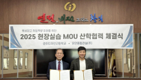 유안종합건설㈜-경주디자인고교' 산학협력 MOU 체결
