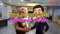 대구 달서구, 청렴문화 확산 위해 '청렴 애니메이션' 제작