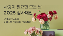 컬리, 가정의 달 맞아 2천여 종 선물 기획전 진행