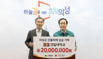 경일대, 의성 산불 피해 복구 성금 2천만원 전달…자원봉사도 지원