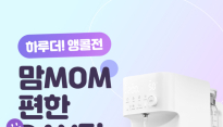 아이닉, 분유포트 'iEK01' 앵콜 프로모션 30일까지 연장