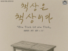 언어의 경계에서, 외로움을 말하다…1인 실험극 '책상은 책상이다'