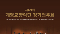 한밤의 클래식 향연…계명교향악단, 정기연주회로 음악적 정수 선보인다