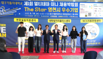 경북 영천시 'The Star 영천 채용박람회' 성료
