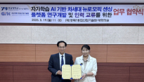 영남대–GITC, AI 기반 차세대 센싱 기술 공동 개발 나선다