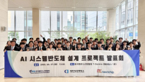 대한상공회의소 서울기술교육센터, 'AI 시스템반도체 설계 프로젝트 발표회' 열려