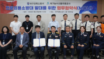 대구강북소방서, 대구농수산물유통관리공사와 전문의용소방대 발대를 위한 업무협약 체결