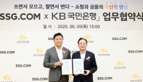 KB국민은행, '뱅크 인 플랫폼' 첫 선…SSG닷컴과 업무협약