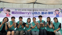 BPA, 임직원·가족 함께 '베리(Berry) 나이스 봉사데이' 행사