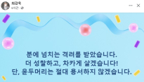 최강욱, 광복절 특사 발표 후 첫 소감 