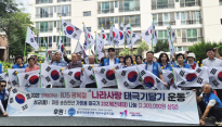 한국자유총연맹 대구수성구지회, 제80주년 광복절 맞아 '나라사랑 태극기 달기 운동' 전개