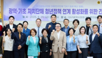 대구시의회, 광역·기초 자치단체 청년정책 연계 활성화를 위한 간담회 개최