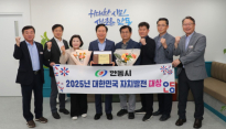 안동시, '2025 대한민국 자치발전 대상 수상'
